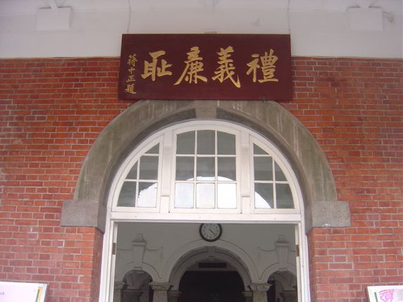 禮義廉恥.jpg 禮義廉恥.jpg