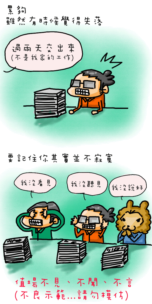 0511 為自己加油-開會