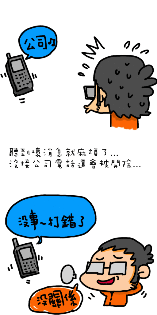 0526 打錯電話