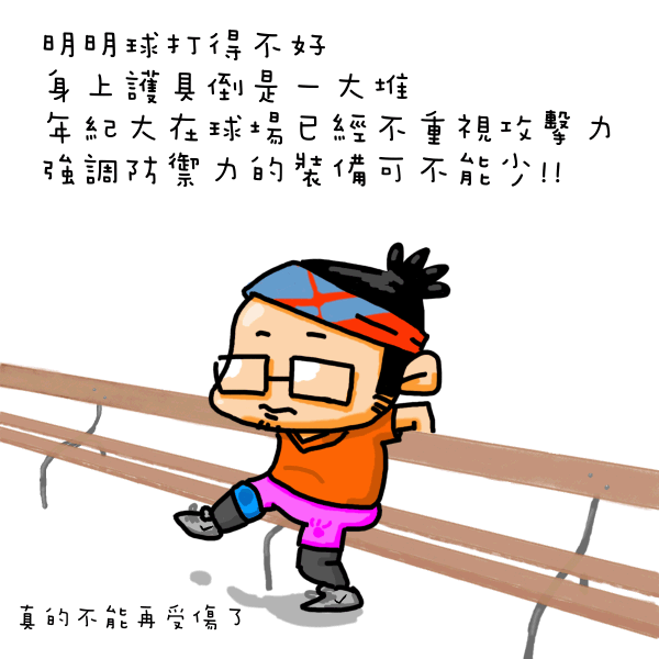 0720 長椅-籃球護具