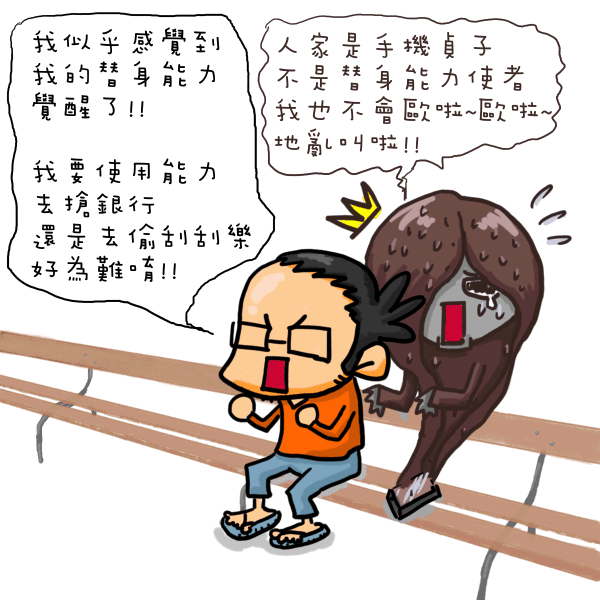 0808 長椅-手機貞子