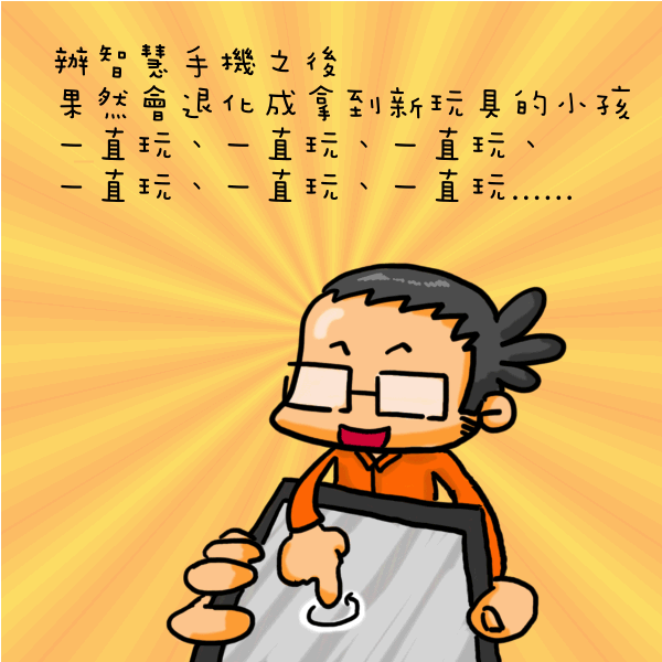 0917 手機玩壞了-1