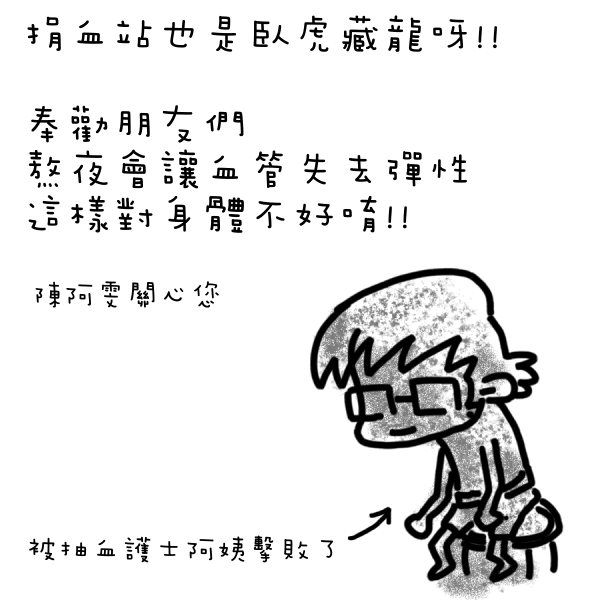 1110 捐血半仙-3