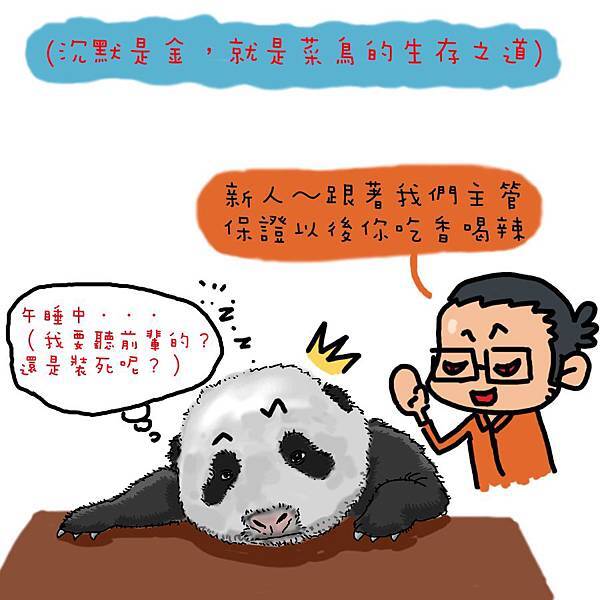 圓仔-新鮮人(對白)