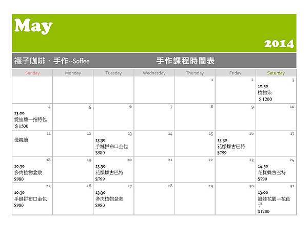 手作課程時間表