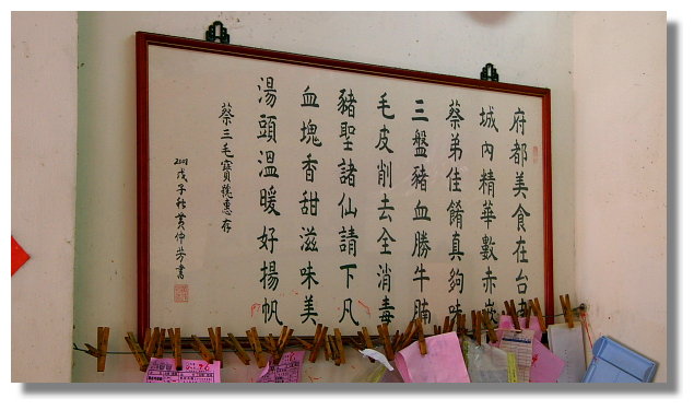 台南蔡家豬血攤 台南蔡家豬血攤