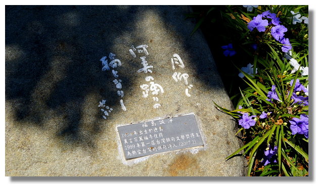花蓮吉安慶修院 花蓮吉安慶修院