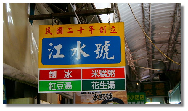 台南江水號 台南江水號