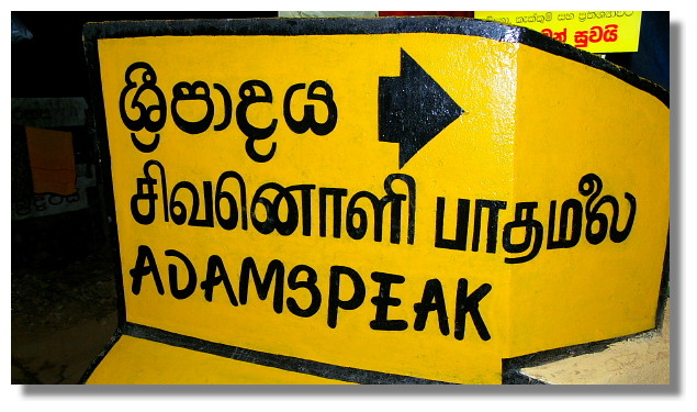 亞當山/亞當峰(Adam's Peak/Sri Pada) 亞當山/亞當峰(Adam's Peak/Sri Pada)