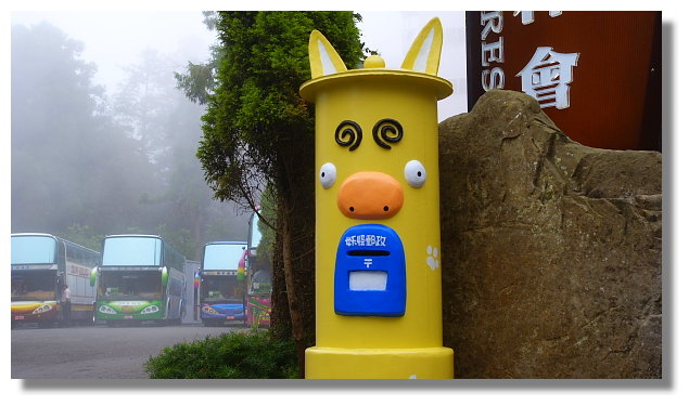溪頭松林町妖怪村 溪頭松林町妖怪村