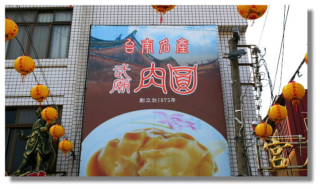 台南武廟肉圓 台南武廟肉圓