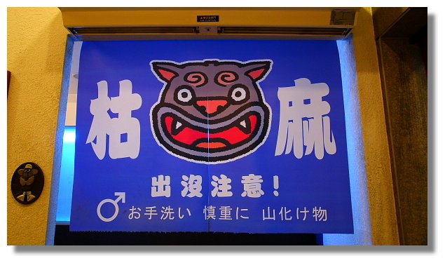 溪頭松林町妖怪村 溪頭松林町妖怪村