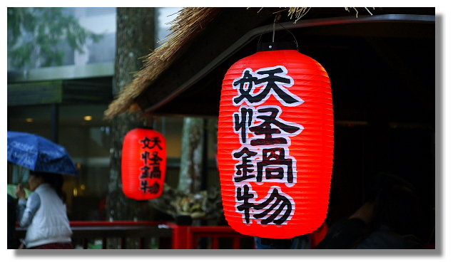 溪頭松林町妖怪村 溪頭松林町妖怪村