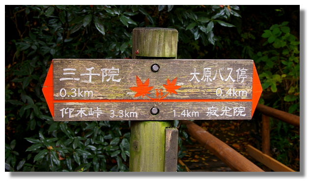 京都大原 京都大原
