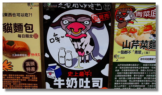 溪頭松林町妖怪村 溪頭松林町妖怪村