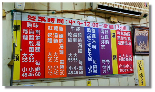 台南阿龍意麵 台南阿龍意麵