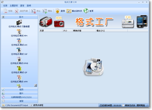 格式工廠_圖01.jpg 格式工廠_圖01.jpg