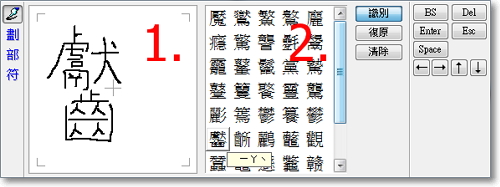 手寫文字 認識文字 輸入法整合器.jpg 手寫文字 認識文字 輸入法整合器.jpg