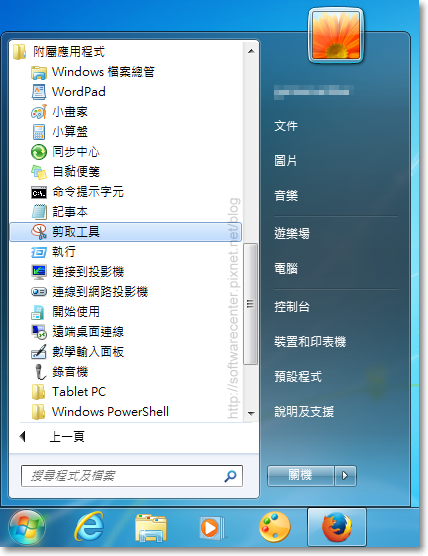 Windows 7內建螢幕截圖『剪取工具』-P01.png