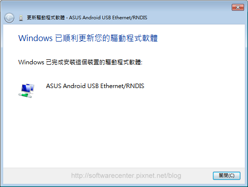 解決手機USB網路共用無法使用-P12.png 解決手機USB網路共用無法使用-P12.png
