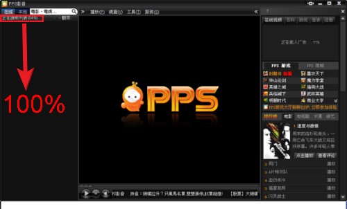 PPS網路電視 教學01 PPS網路電視 教學01