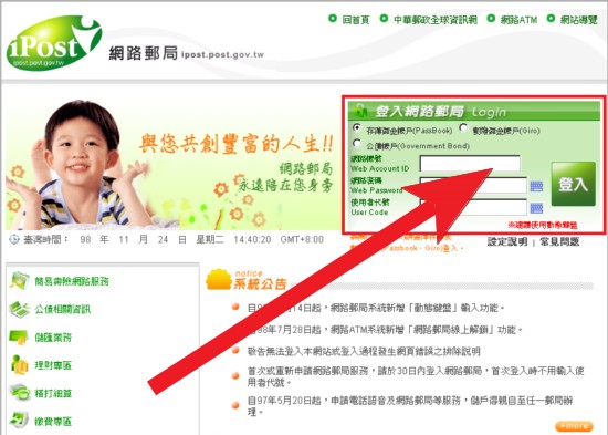 網路郵局 教學01