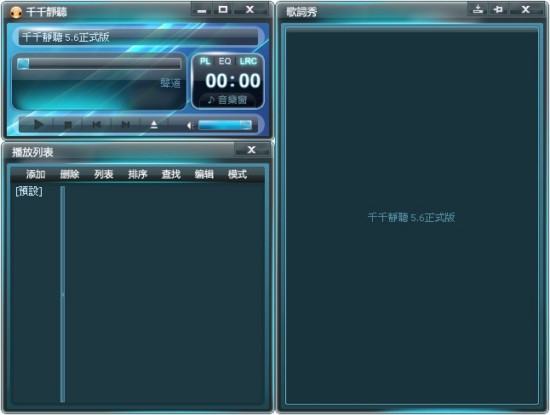 千千靜聽 教學01