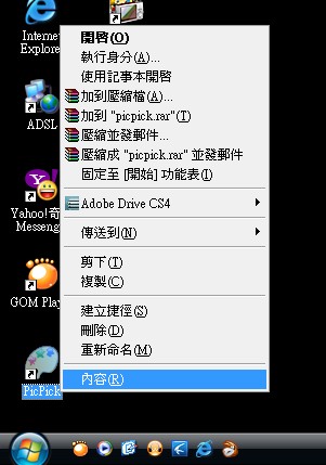 可攜式軟體(綠色軟體)說明 01