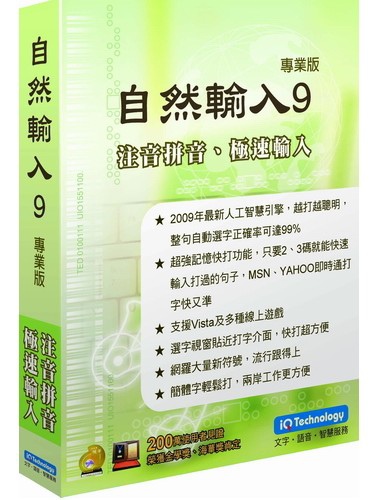 自然輸入法9 專業版