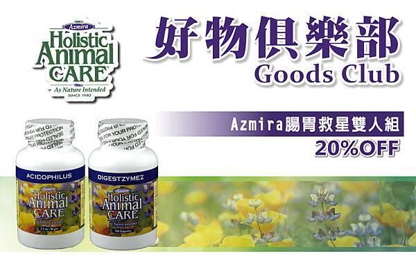 1031好物俱樂部 愛獅馬 腸胃救星雙人組-01 1031好物俱樂部 愛獅馬 腸胃救星雙人組-01