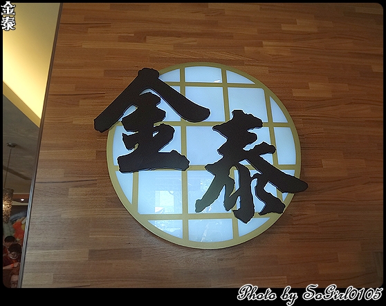 金泰食堂
