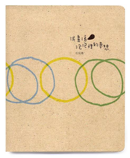 泥鼻涕書封面ok (1)