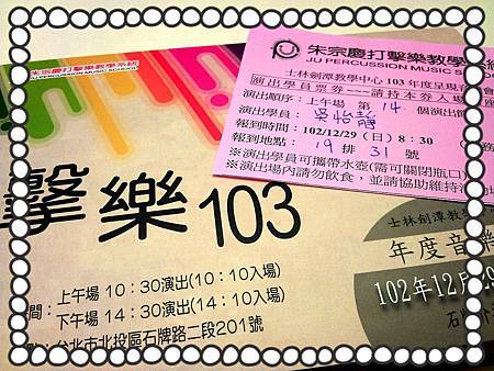 102/12/29 年度音樂會 邀請卡