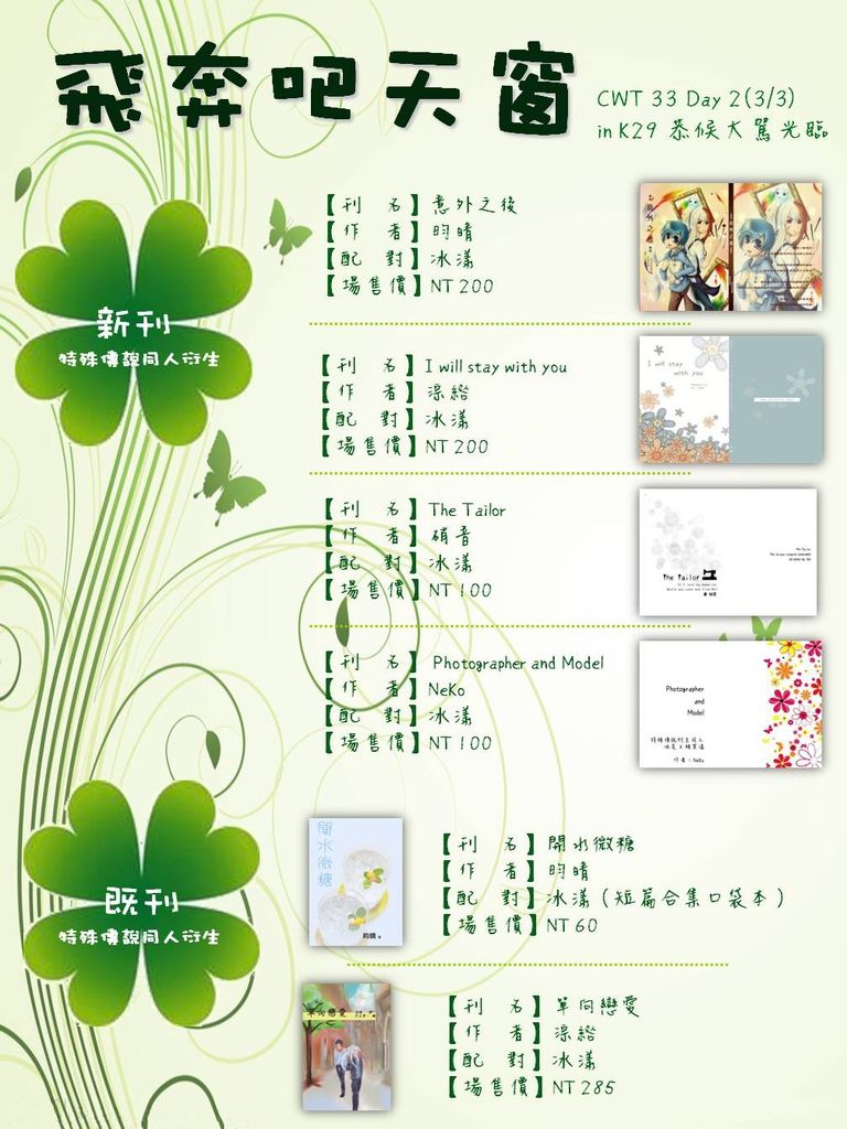 CWT宣傳單四葉草