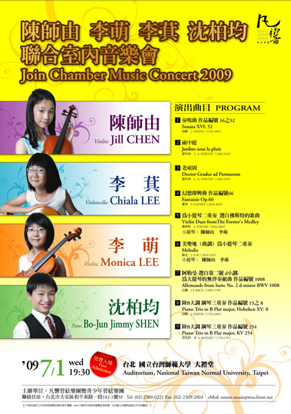2009-聯合音樂會-海報.jpg