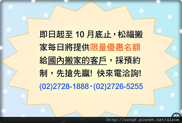 10月搬家優惠
