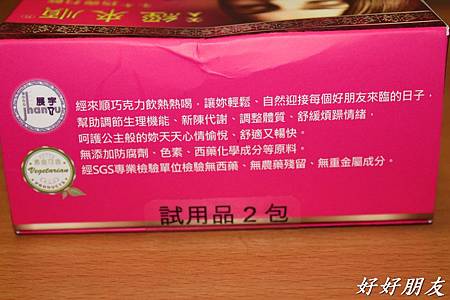 美人經來順天然草本巧克力飲-4 試用