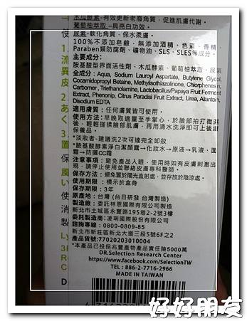 賽萊斯胺基酸酵素淨白潔顏露-8 試用