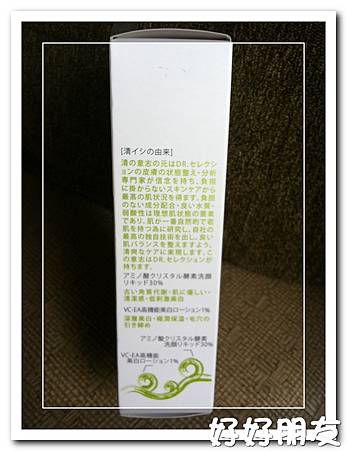 賽萊斯胺基酸酵素淨白潔顏露-3 試用