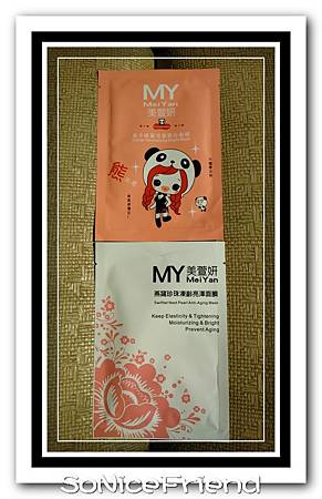 美萱妍面膜-2 試用