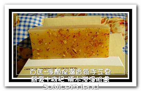 百匡-手工皂-燕麥枸杞-8 試用
