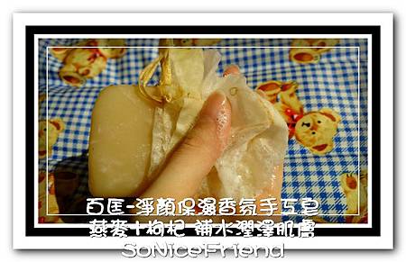 百匡-手工皂-燕麥枸杞-14 試用