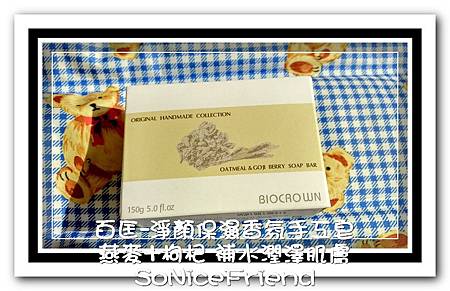 百匡-手工皂-燕麥枸杞-2 試用