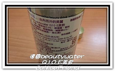德國beautywater Q10 E美飲-8 試用
