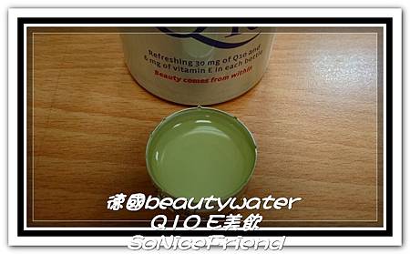 德國beautywater Q10 E美飲-6 試用