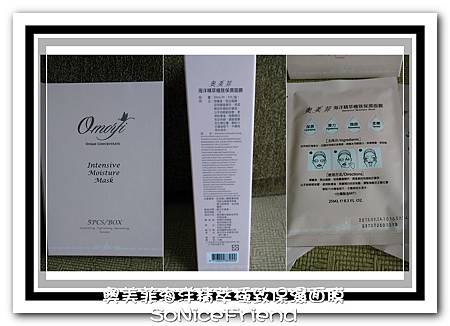 奧美菲海洋精萃極致保濕面膜-1-1-1 試用