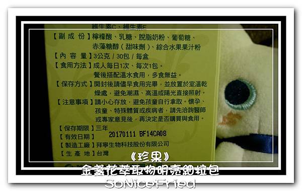 金盞花萃取物明亮細粒包-6 試用