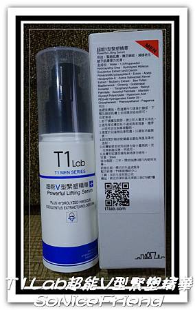 T1Lab超能V型緊塑精華-5 試用