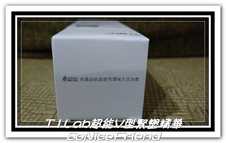 T1Lab超能V型緊塑精華-4 試用
