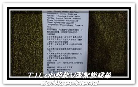 T1Lab超能V型緊塑精華-3 試用